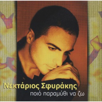 Νεκτάριος Σφυράκης ‎– Ποιο Παραμύθι Να Ζω (CD, Album)