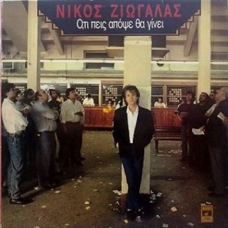 Νίκος Ζιώγαλας ‎– Ό,τι Πεις Απόψε Θα Γίνει (Vinyl, LP, Album)