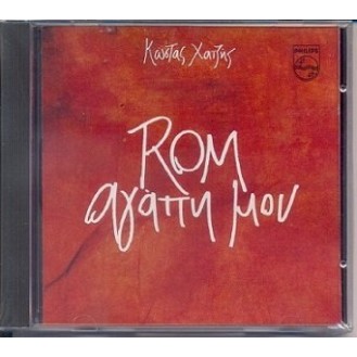 Κώστας Χατζής - Rom αγάπη μου (CD, Album)