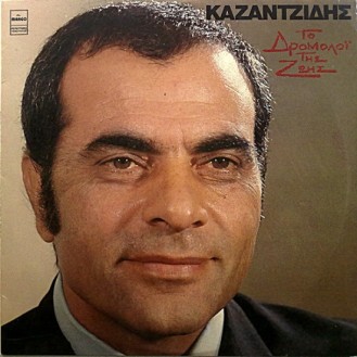 Στέλιος Καζαντζίδης ‎– Το Δρομολόϊ Της Ζωής (Vinyl, LP, Album)