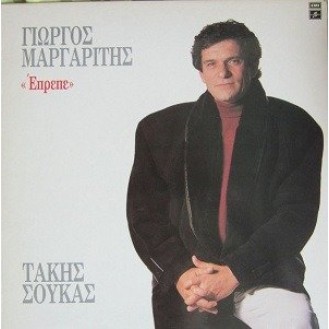 Τάκης Σούκας, Γιώργος Μαργαρίτης ‎– Έπρεπε (Vinyl, LP, Album)