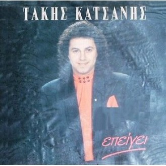 Τάκης Κατσάνης ‎– Επείγει (Vinyl, LP, Album)