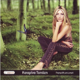 Κατερίνα Τοπάζη ‎– Παραμύθι Μου Μικρό (CD, Album)
