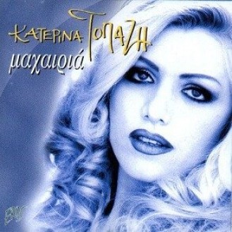 Κατερίνα Τοπάζη ‎– Μαχαιριά (CD, Album)