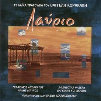 Βαγγέλης Κορακάκης - Λαύριο (CD, Album)