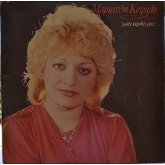 Μαριάνθη Κεφάλα ‎– Γιατί Καρδιά Μου... (Vinyl, LP, Album)