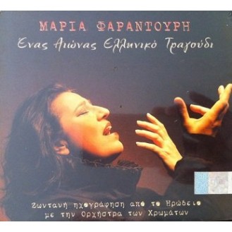 Μαρία Φαραντούρη Με Την Ορχήστρα Των Χρωμάτων – Ένας Αιώνας Ελληνικό Τραγούδι (Ζωντανή Ηχογράφηση Από Το Ηρώδειο)(2 x CD, Album)