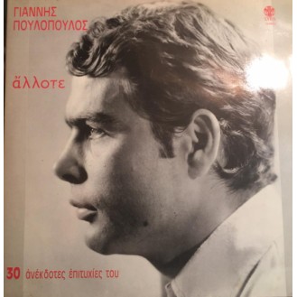 Γιάννης Πουλόπουλος - Άλλοτε (2 x Vinyl, LP, Compilation)