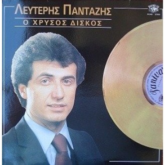 Λευτέρης Πανταζής ‎– Ο Χρυσός Δίσκος (Vinyl, LP)