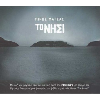Μίνως Μάτσας - Το νησί (2 × CD, Album)
