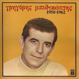 Γρηγόρης Μπιθικώτσης – 1950-1962 (2 x Vinyl, LP, Compilation)