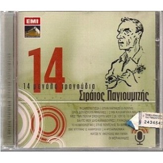 Στράτος Παγιουμτζής - 14 μεγάλα τραγούδια (CD, Compilation)