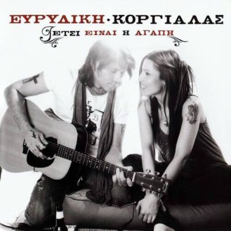 Ευρυδίκη - Δημήτρης Κοργιαλάς - Έτσι είναι η αγάπη (CD, Album)