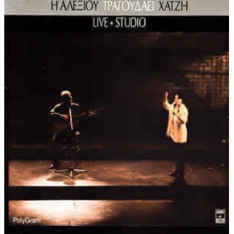 Χάρις Αλεξίου - Κώστας Χατζής - Η Αλεξίου τραγουδάει Χατζή LIVE + STUDIO (CD, Album)