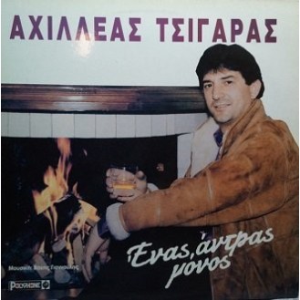 Αχιλλέας Τσιγάρας – Ένας Άντρας Μόνος (Vinyl, LP, Album)