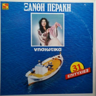 Ξανθή Περάκη – Νησιώτικα (Vinyl, LP, Album)