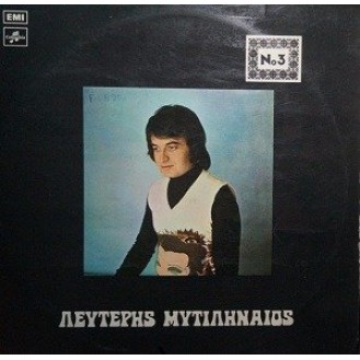 Λευτέρης Μυτιληναίος ‎– Νο 3 (Vinyl, LP, Album)