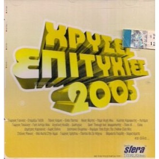 Various ‎– Χρυσές Επιτυχίες 2005 (CD, Compilation)
