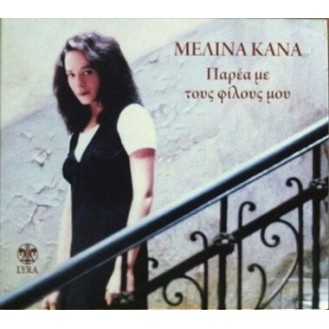 Μελίνα Κανά - Παρέα με τους φίλους μου (CD, Compilation)
