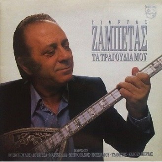 Γιώργος Ζαμπέτας ‎– Τα Τραγούδια Μου (2 × Vinyl, LP, Compilation, Gatefold)