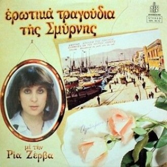 Ρία Ζέρβα ‎– Ερωτικά Τραγούδια Της Σμύρνης (Vinyl, LP, Album)