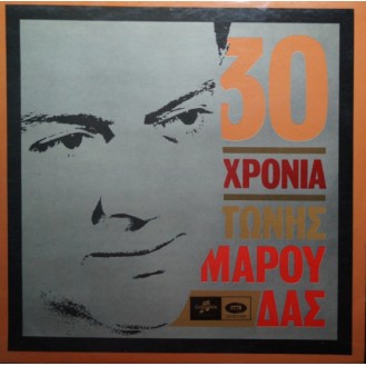 Τώνης Μαρούδας – 30 Χρόνια Τώνης Μαρούδας (Vinyl, LP, Compilation)