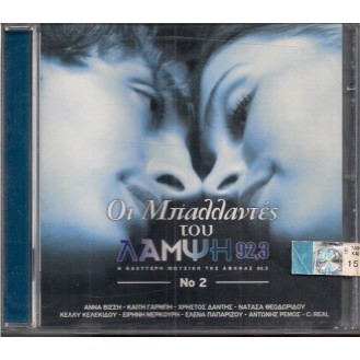 Various ‎– Οι Μπαλλάντες Του Λάμψη 92,3 Νο 2 (CD, Compilation)