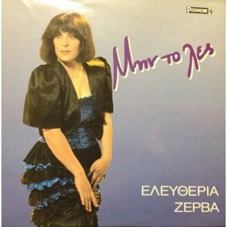 Ελευθερία Ζέρβα ‎– Μην Το Λες (Vinyl, LP, Album)