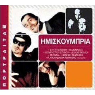 Ημισκούμπρια - Πορτραίτα (CD, Compilation)