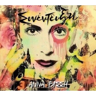 Άννα Βίσση -Συνέντευξη (CD, Album)