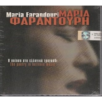 Μαρία Φαραντούρη – Η Ποίηση Στο Ελληνικό Τραγούδι / The Poetry In Hellenic Music – Ζωντανή Ηχογράφηση Από Το Ηρώδειο (CD, Album)