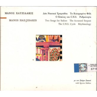 Μάνος Χατζιδάκις - Δύο ναυτικά τραγούδια, Το καταραμένο φίδι, Ο κύκλος του C.N.S. , Ρυθμολογία (CD, Album)