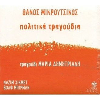 Ναζίμ Χικμέτ, Βολφ Μπίρμαν Μουσική Θάνος Μικρούτσικος Τραγούδι Μαρία Δημητριάδη – Πολιτικά Τραγούδια (CD, Album, Reissue)