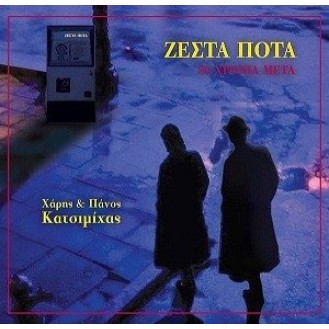 Χάρης & Πάνος Κατσιμίχας - Ζεστά ποτά - 30 χρόνια μετά (CD, Album)