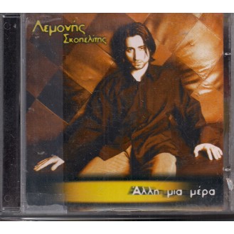 Λεμονής Σκοπελίτης ‎– Άλλη Μια Μέρα (CD, Album)