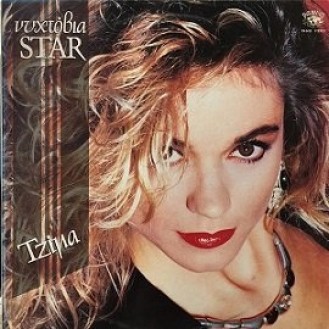 Τζίμα – Νυχτόβια Star (Vinyl, LP, Album)