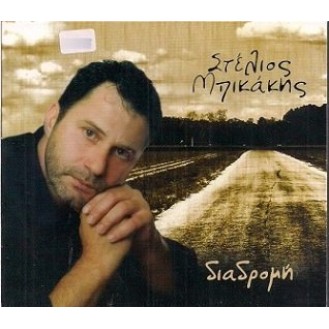 Στέλιος Μπικάκης ‎– Διαδρομή (CD, Album)