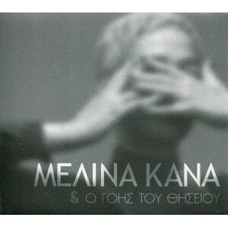 Μελίνα Κανά &  Γόης του Θησείου (CD, Album)