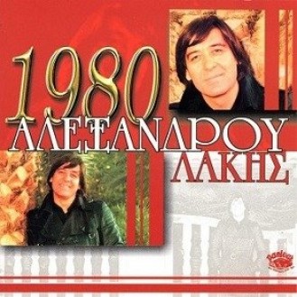 Λάκης Αλεξάνδρου - 1980 Η ώρα της αλήθειας (CD, Album)
