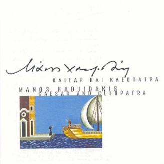 Μάνος Χατζιδάκις - Καίσαρ και Κλεοπάτρα (CD, Album, Reissue, Remastered)