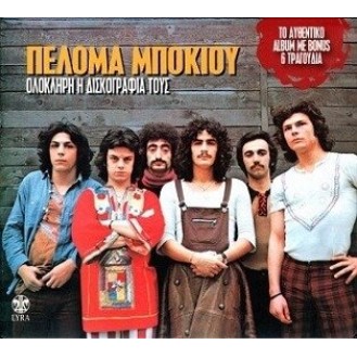 Πελόμα Μποκιού - Όλη η δισκογραφία τους (CD, Album, Reissue, Remastered, Digipak)