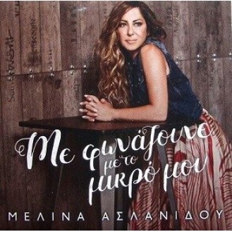 Μελίνα Ασλανίδου ‎– Με Φωνάζουνε Με Το Μικρό Μου (CD, Album)