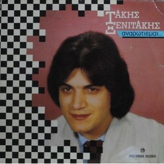 Τάκης Ξενιτάκης ‎– Αναρωτιέμαι... (Vinyl, LP, Album)