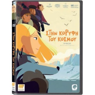 ΣΤΗΝ ΚΟΡΥΦΗ ΤΟΥ ΚΟΣΜΟΥ (DVD)