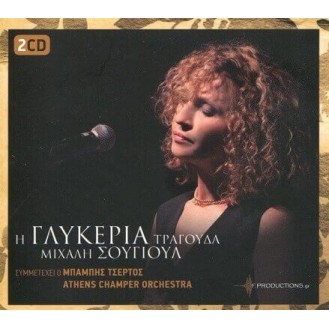 Γλυκερία - Τραγουδά Μιχάλη Σουγιούλ (CD, Album)