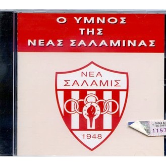 Ο 'Υμνος της Νέας Σαλαμίνας (CD, Single)