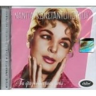 Νάντια Κωνσταντοπούλου - Τα τραγούδια μιας ζωής (CD, Compilation)