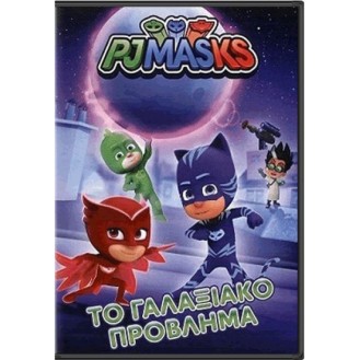 Ήρωες με πιτζάμες(Pj masks) Το γαλαξιακό πρόβλημα (DVD)