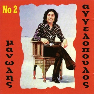 Μανώλης Αγγελόπουλος - Νο.2 (CD, Album)