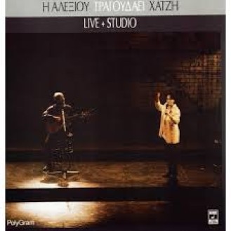 Χάρις Αλεξίου - Κώστας Χατζής ‎– Η Αλεξίου Τραγουδάει Χατζή (Live + Studio)(2 x CD, Album)